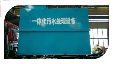 醫院一體化污水處理設備